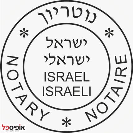 גלופה עגולה לחותמת