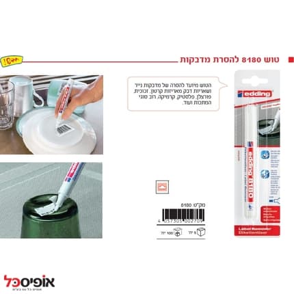 טוש להסרת מדבקות ומרקרים אדינג 8180