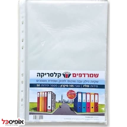 שמרדף פס תיוק גודל פוליו עובי 105 מיקרון (50 יח')