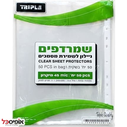 שמרדף פס תיוק A4 עובי 45 מיקרון (50יח')