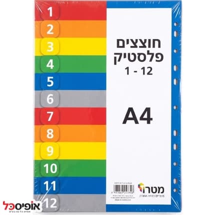 חוצצים 1-12 A4 פלסטיק