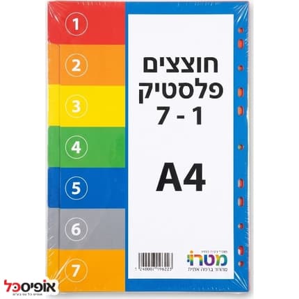 חוצצים 1-7 A4 פלסטיק