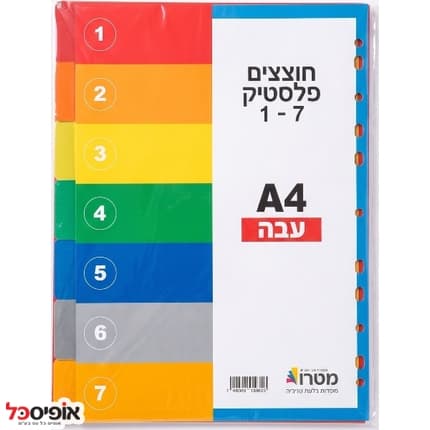 חוצצים 1-7 A4 פלסטיק עבים במיוחד