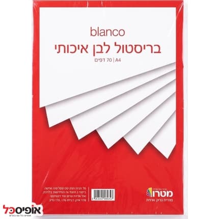 חוצצים A4 מנילה לבן 170גר' (70 יח')