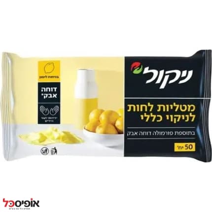 מטליות לחות לניקוי כללי ניקול (50 יח')