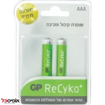 סוללות נטענות 650 AAA GP Recyko(זוג)