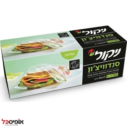 גלילונית שקיות סנדוויצ'ון ניקול