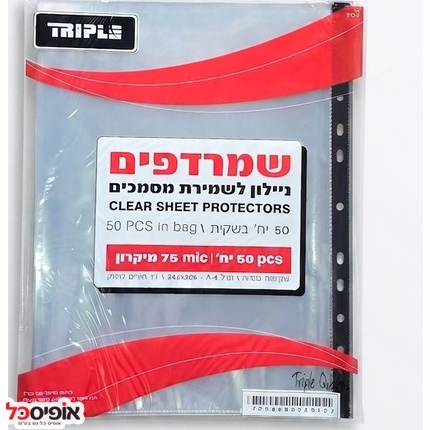 שמרדף פס תיוק A4 עובי 75 מיקרון (50יח')